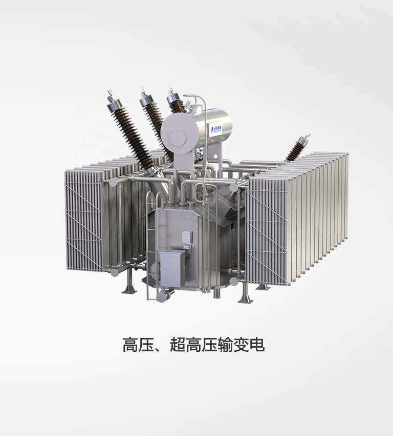 高壓、超高壓輸變電